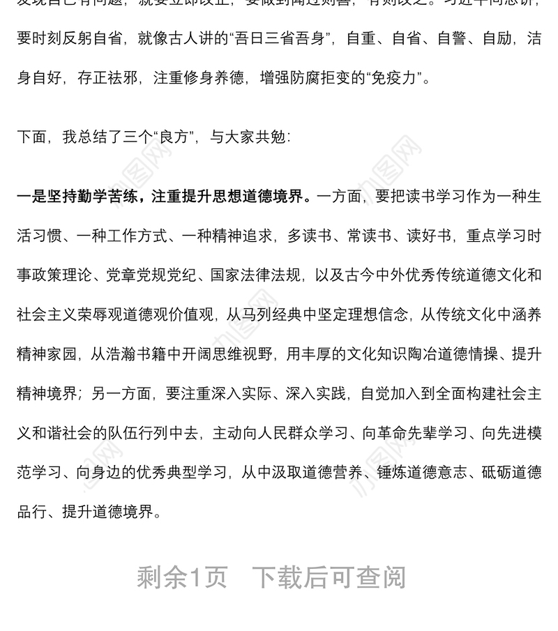 2021机关党课：初心不老 使命上肩 在勇于担当作为中做一名优秀共产党员下载