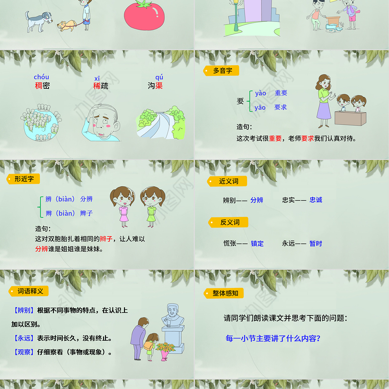 2022要是你在野外迷了路PPT课文第17课小学二年级语文下册部编人教版教学课件