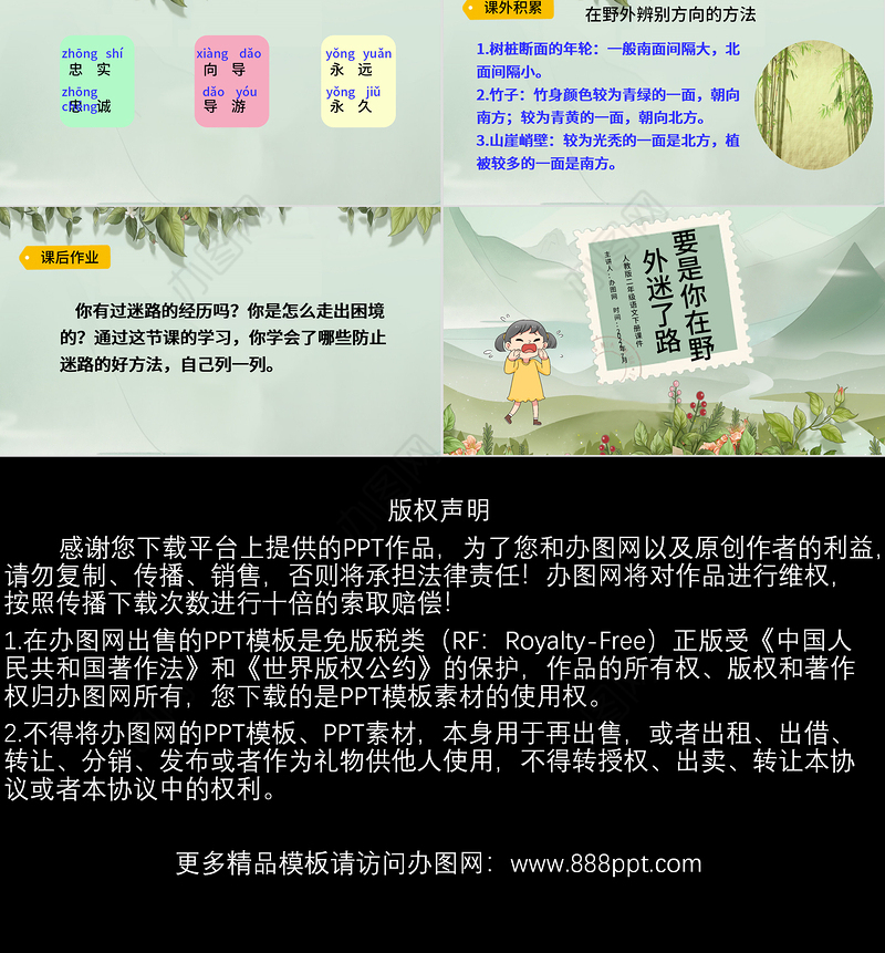 2022要是你在野外迷了路PPT课文第17课小学二年级语文下册部编人教版教学课件