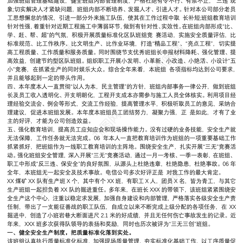 优秀班组先进事迹材料 先进班组先进事迹材料范文参考3篇