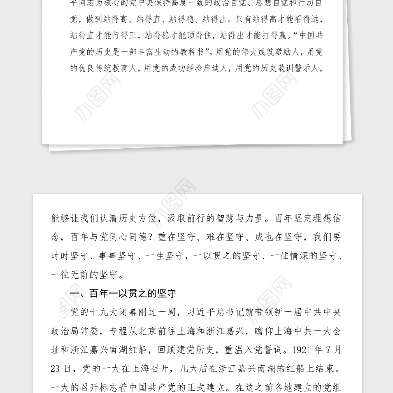 党课百年党史党课稿范文100周年