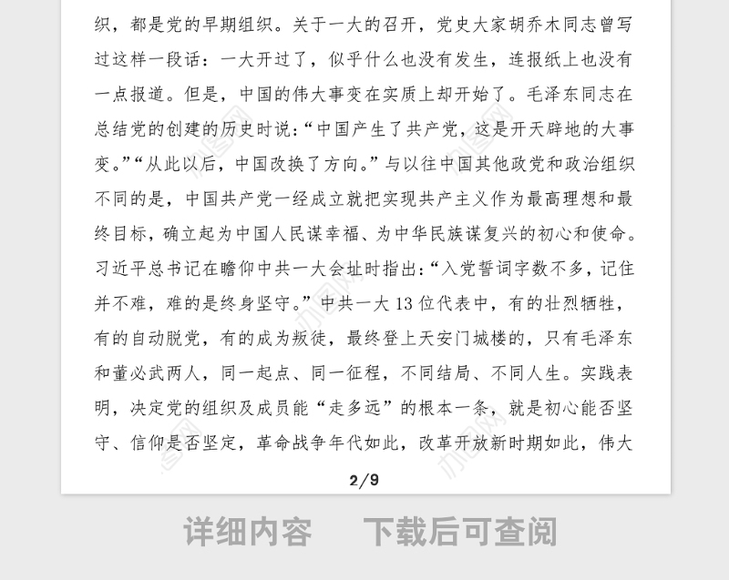 党课百年党史党课稿范文100周年