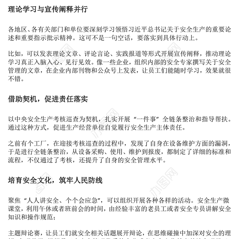 精美实用2025年“安全生产月”这样开展PPT课件(讲稿)