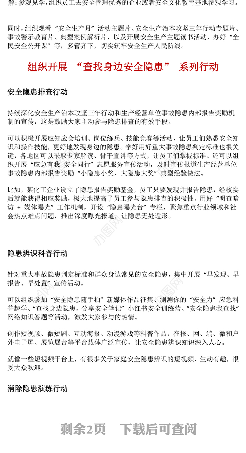 精美实用2025年“安全生产月”这样开展PPT课件(讲稿)