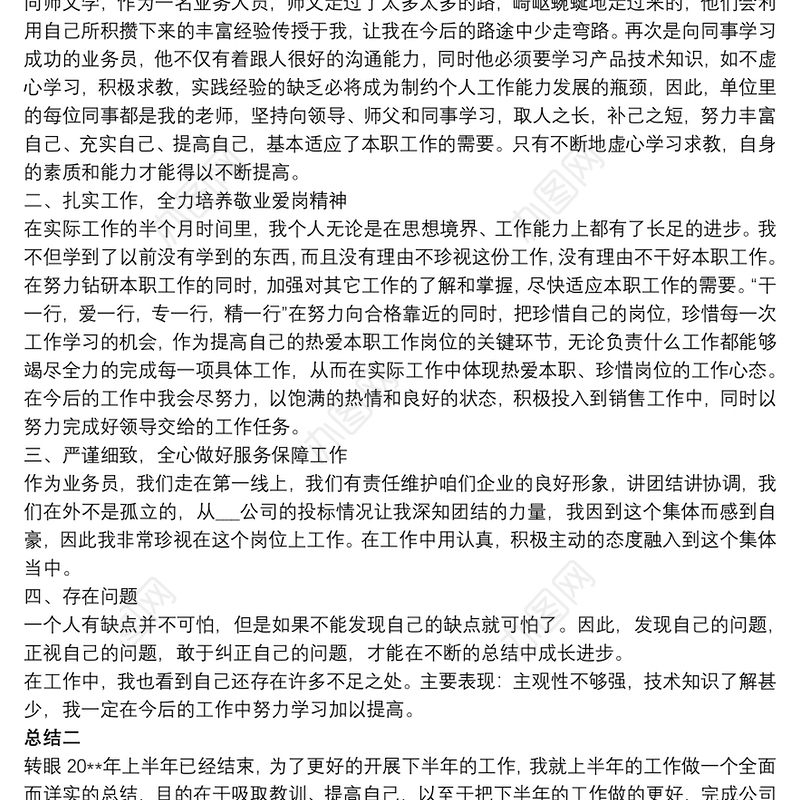 2021营销员个人工作总结汇报