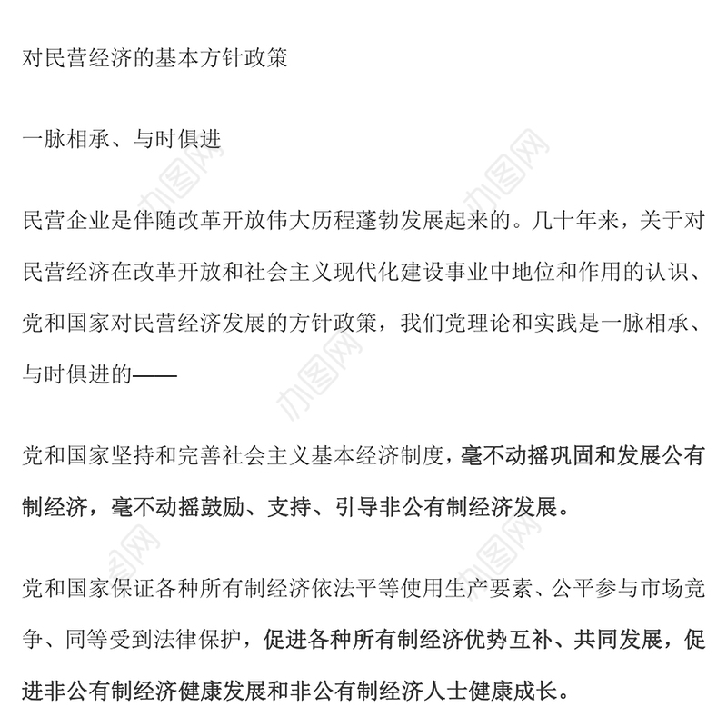 2025民营企业座谈会要点速览PPT促进民营经济发展专题课件(讲稿)