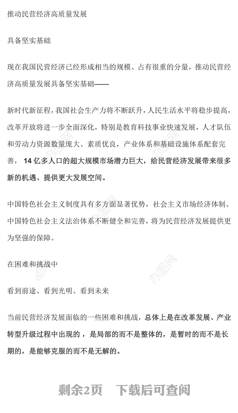 2025民营企业座谈会要点速览PPT促进民营经济发展专题课件(讲稿)