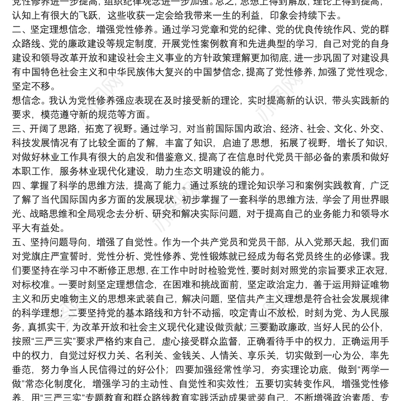 2021年个人党性分析报告最新