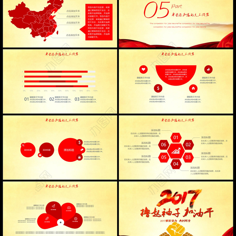 2017撸起袖子加油干工作述职报告ppt
