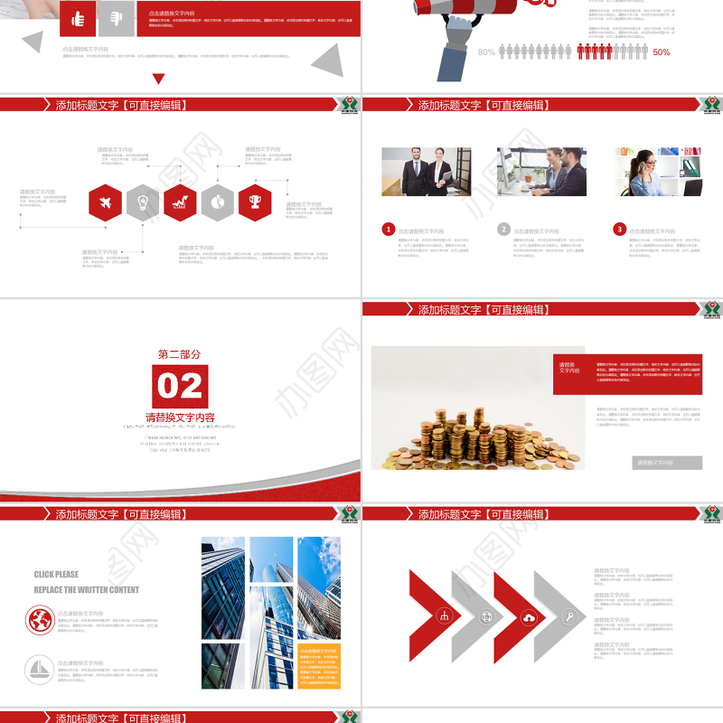 农村信用社农商银行中国信合PPT模板