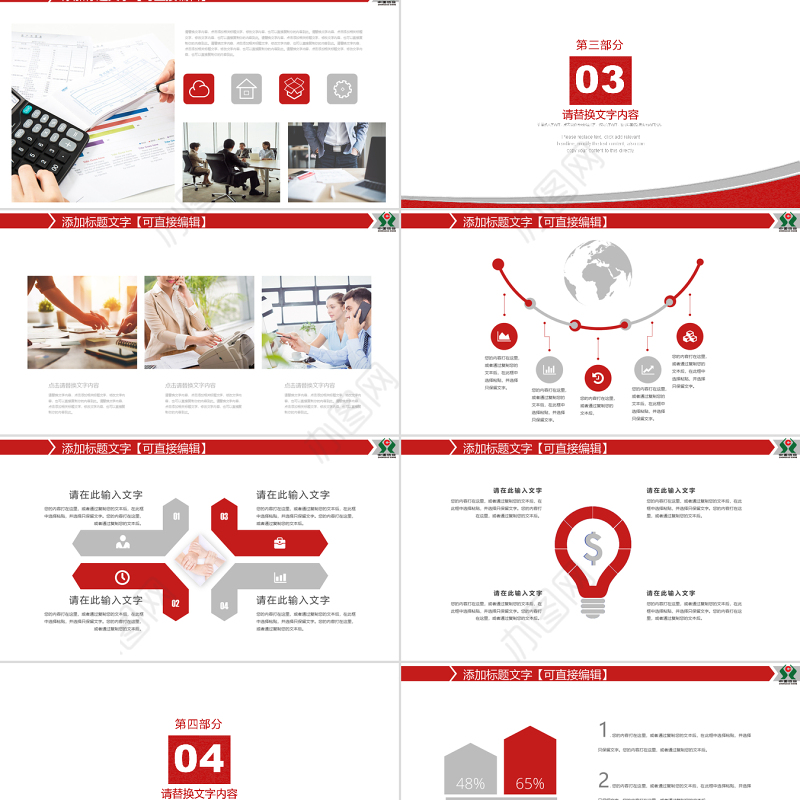 农村信用社农商银行中国信合PPT模板