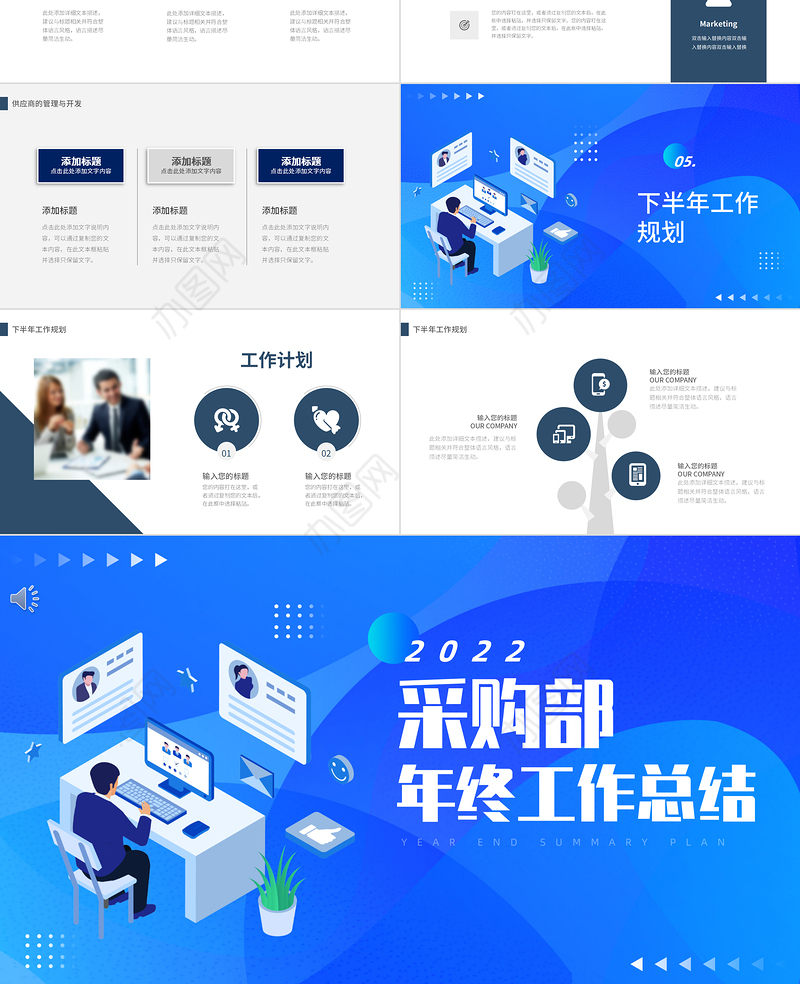采购年中总结计划PPT深蓝简约风采购部年度工作总结下半年工作计划实用型模板下载