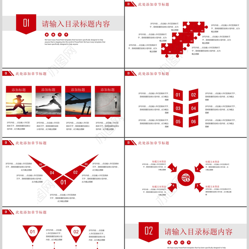 户外拓展训练PPT模板