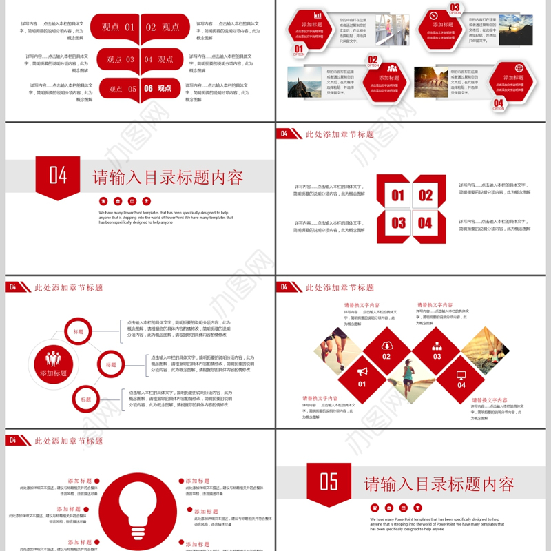 户外拓展训练PPT模板