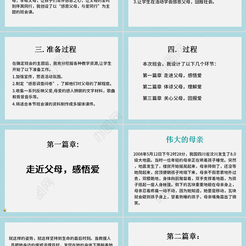 拥有一颗感恩的心主题班会说课课件PPT