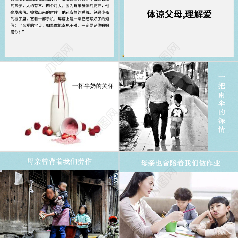 拥有一颗感恩的心主题班会说课课件PPT