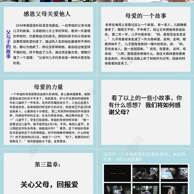 拥有一颗感恩的心主题班会说课课件PPT