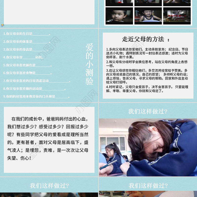 拥有一颗感恩的心主题班会说课课件PPT