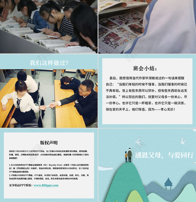 拥有一颗感恩的心主题班会说课课件PPT