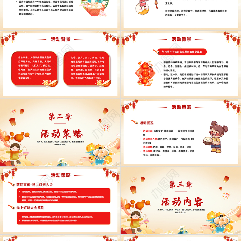 2023喜闹元宵节PPT红色喜庆兔年元宵佳节活动策划方案课件模板