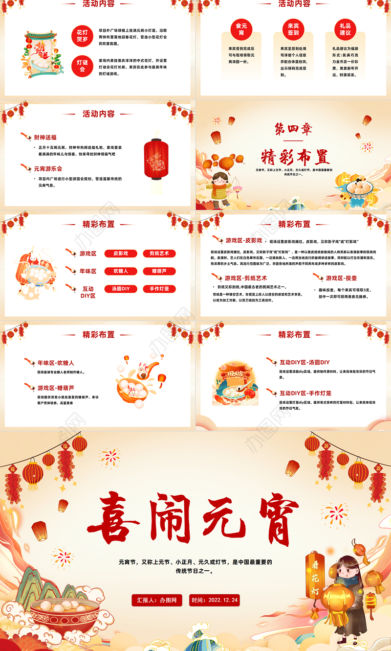 2023喜闹元宵节PPT红色喜庆兔年元宵佳节活动策划方案课件模板