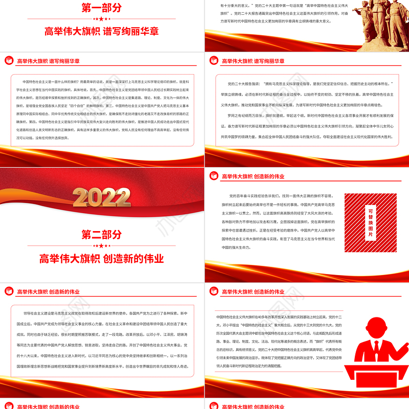 2022高举中国特色社会主义伟大旗帜PPT大气党建风党员干部学习教育专题党课党建课件