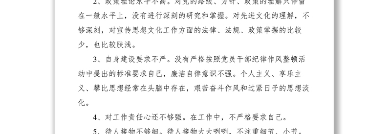 2021XXXX年解放思想大讨论作风大改进活动整改方案