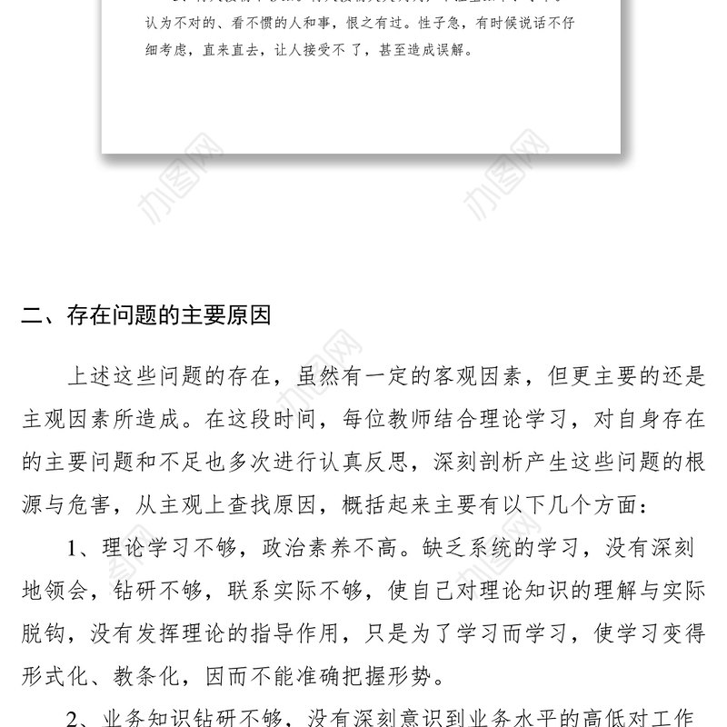 2021XXXX年解放思想大讨论作风大改进活动整改方案