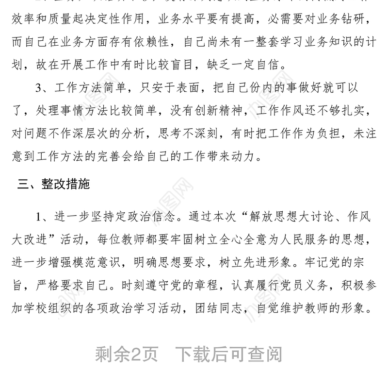 2021XXXX年解放思想大讨论作风大改进活动整改方案