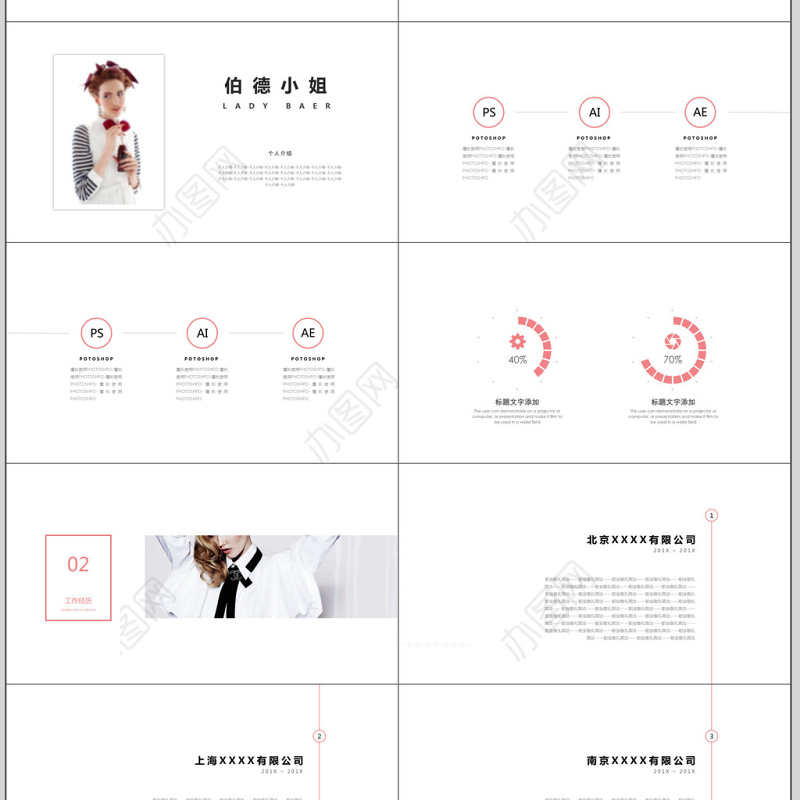 清新简约个人简历PPT模板