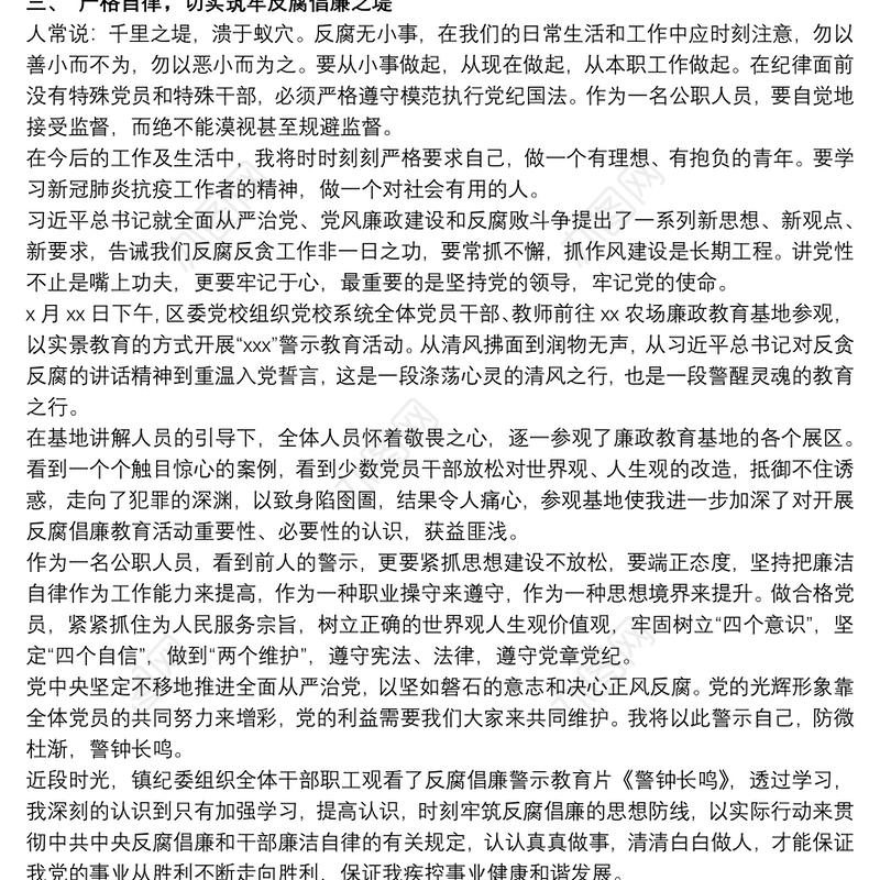 20xx年教师警示教育心得体会以案为戒，警钟长鸣