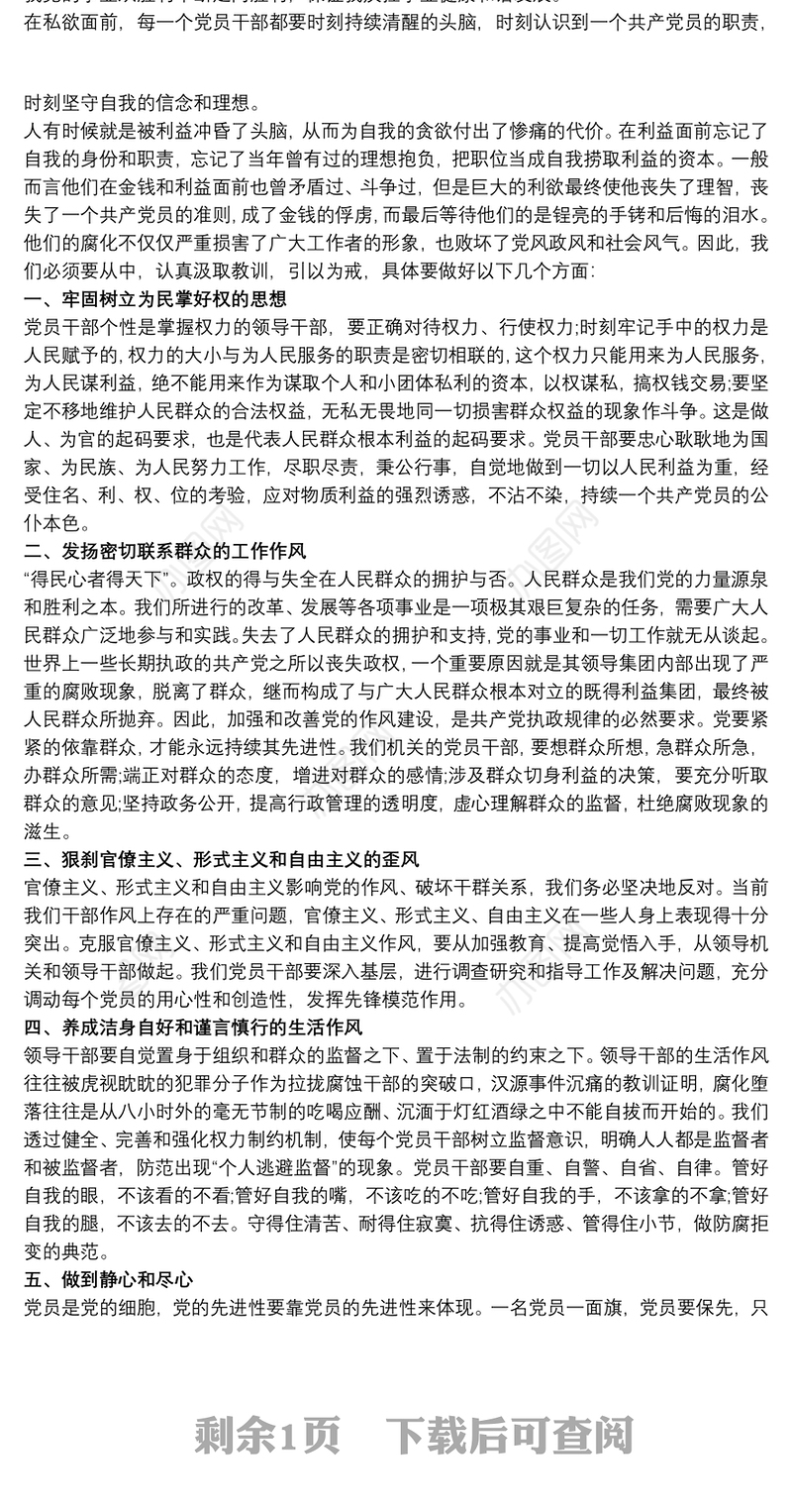 20xx年教师警示教育心得体会以案为戒，警钟长鸣