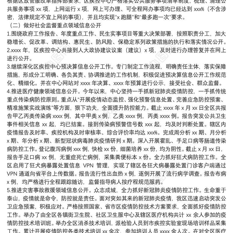 区疾控中心关于2021年政务公开重点工作落实情况报告