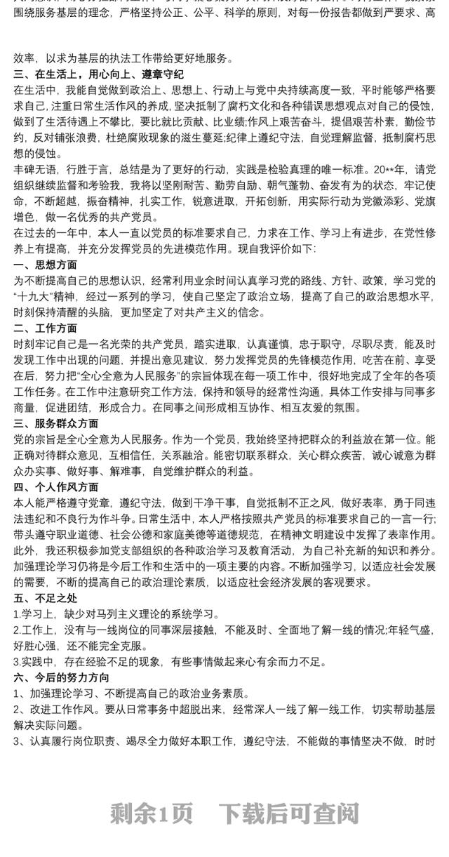 党员民主评议自我评价2020三篇