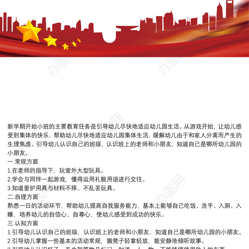 幼儿园小班班主任工作计划