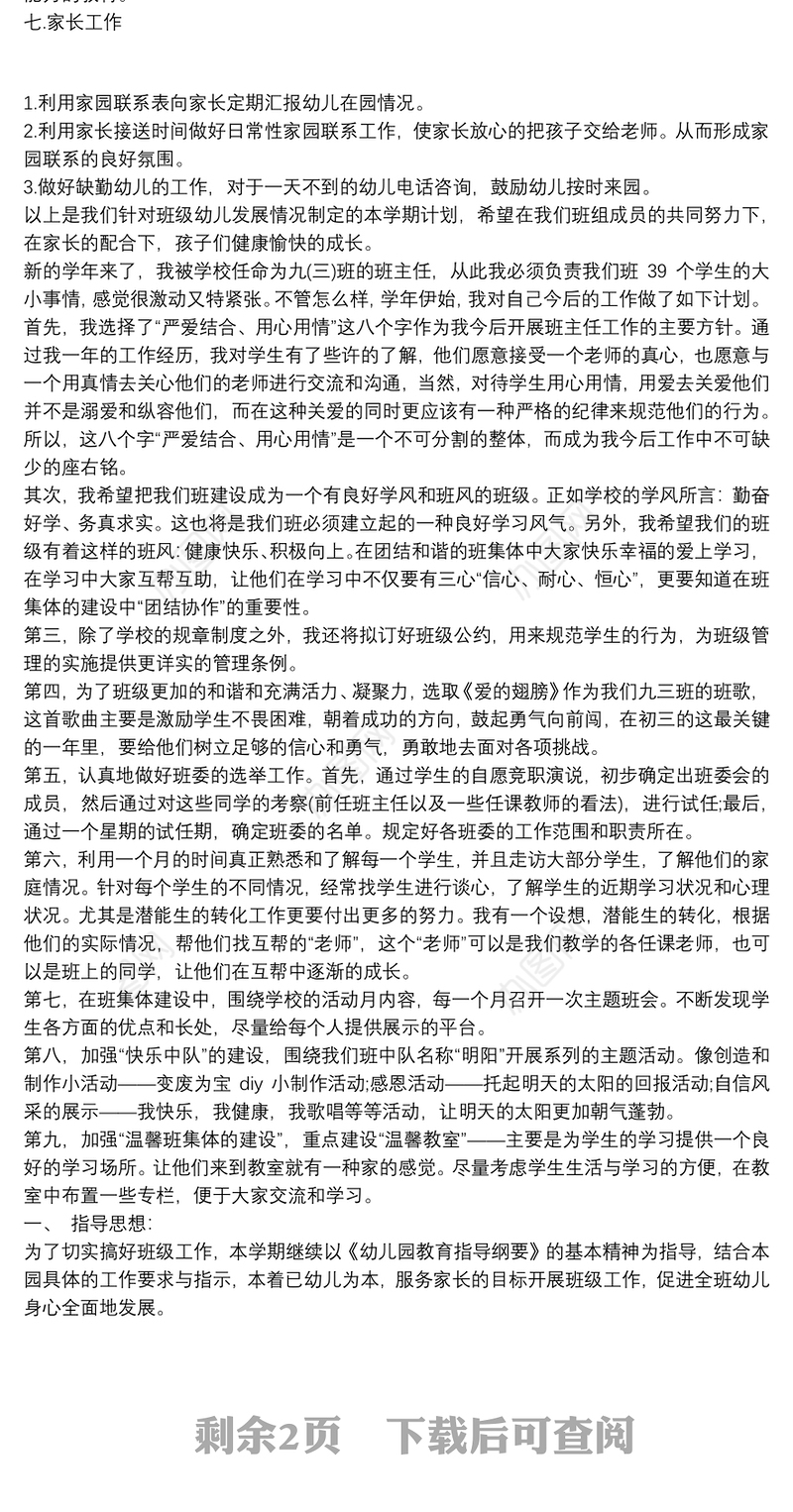 幼儿园小班班主任工作计划