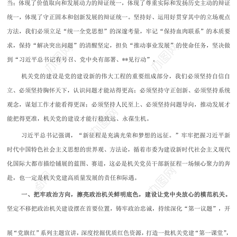用思想之光照亮机关党的建设高质量发展奋进之路