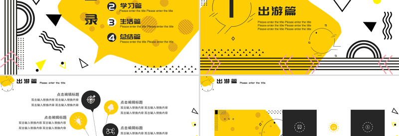 简约孟菲斯通用第一季PPT模板