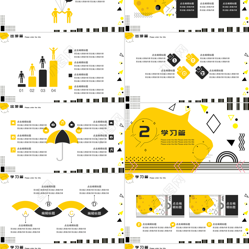 简约孟菲斯通用第一季PPT模板