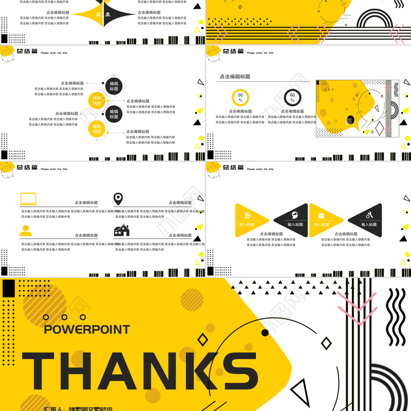 简约孟菲斯通用第一季PPT模板