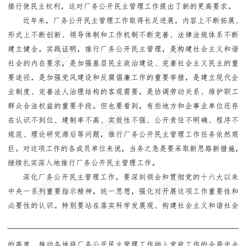 2021深化厂务公开民主管理共建和谐社会