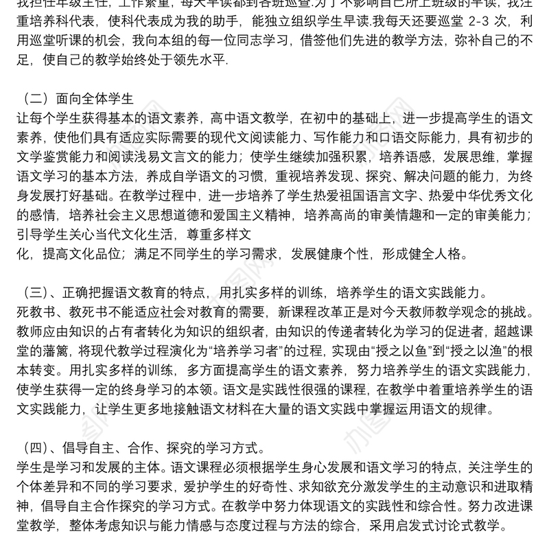 关于语文教学反思总结通用8篇