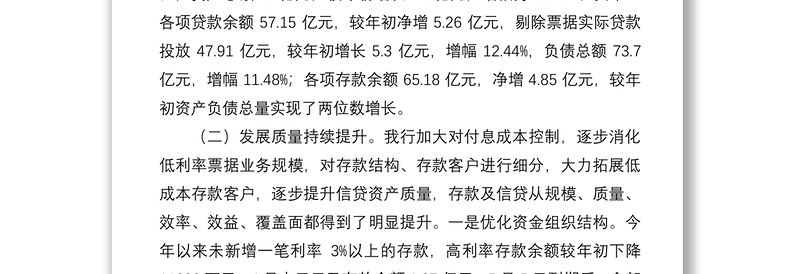银行座谈会工作情况汇报材料