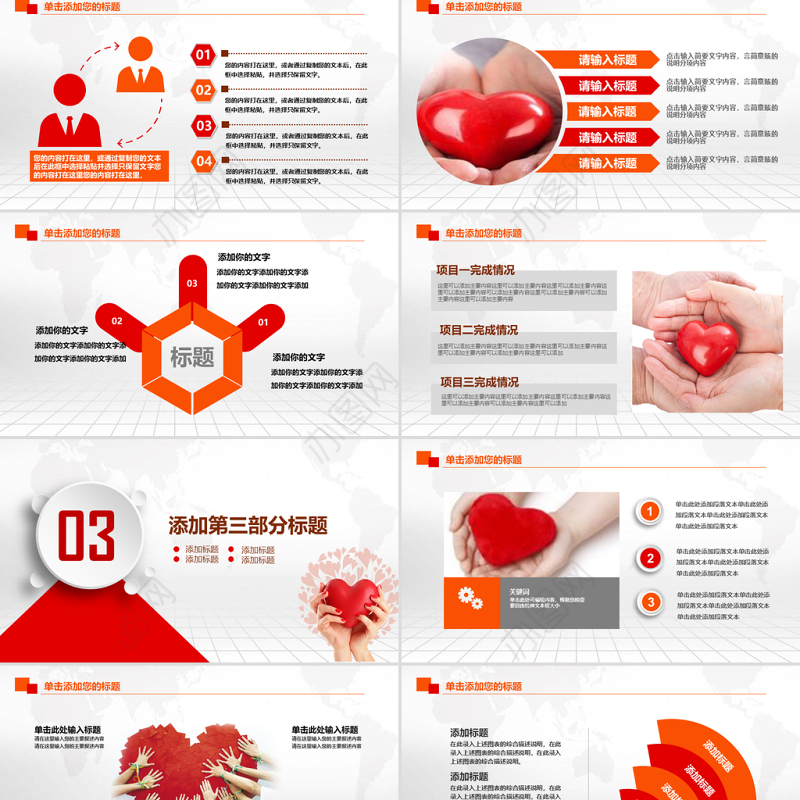 原创职场激励心理学心态培训奉献爱心PPT模板