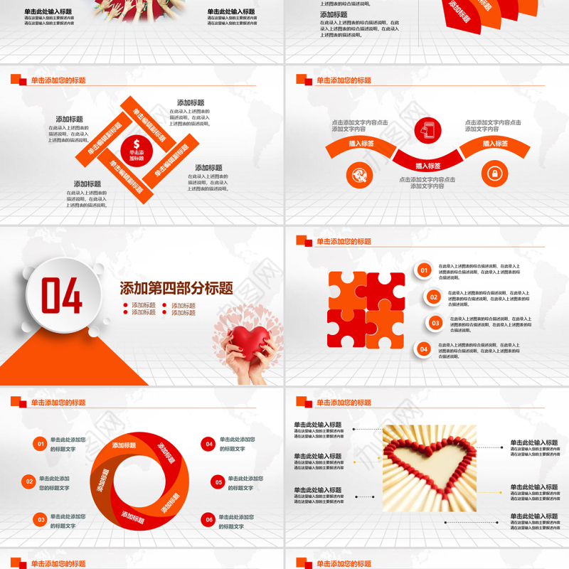 原创职场激励心理学心态培训奉献爱心PPT模板