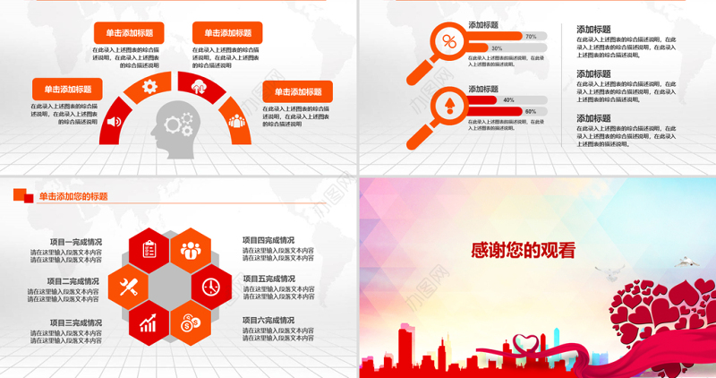 原创职场激励心理学心态培训奉献爱心PPT模板