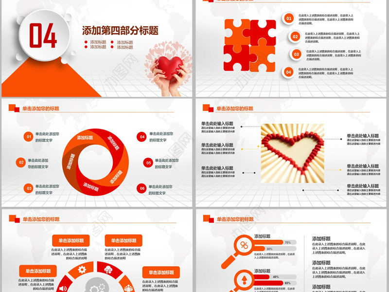原创职场激励心理学心态培训奉献爱心PPT模板