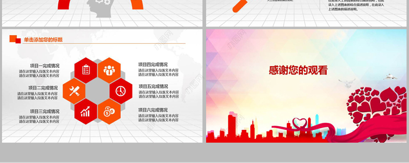 原创职场激励心理学心态培训奉献爱心PPT模板