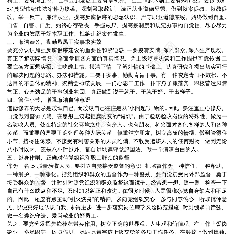 企业干部廉洁从业心得体会2篇