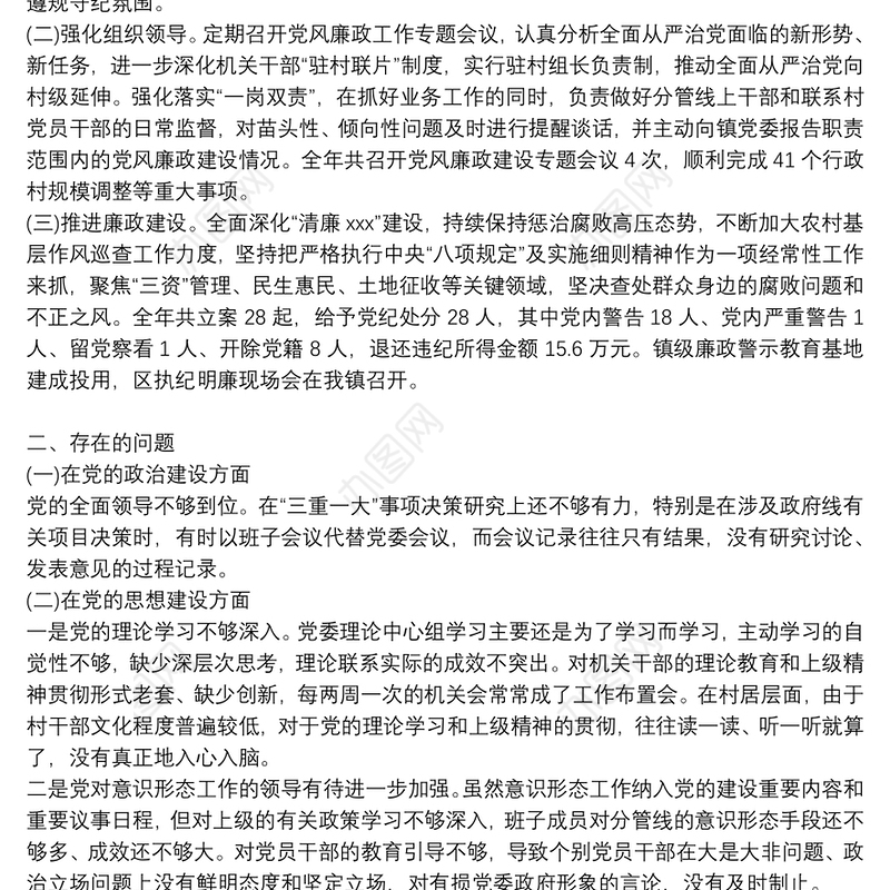 个人政治生态分析报告5篇